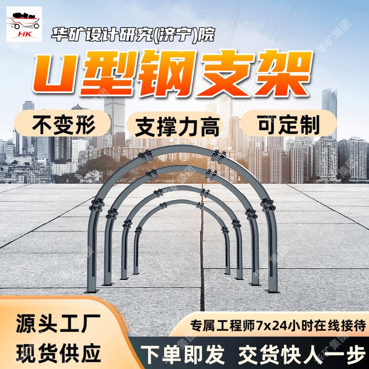 矿山脊梁 U型钢棚与矿用支护器材的隐秘世界